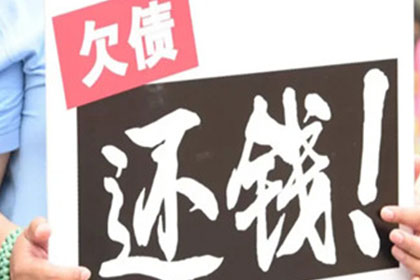 河东区要债公司:微信追讨欠款法律流程费用几何？