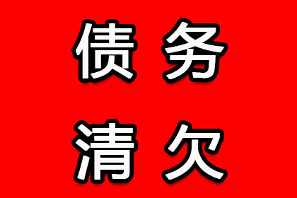 河东区要账公司：助力游戏公司追回700万游戏版权费
