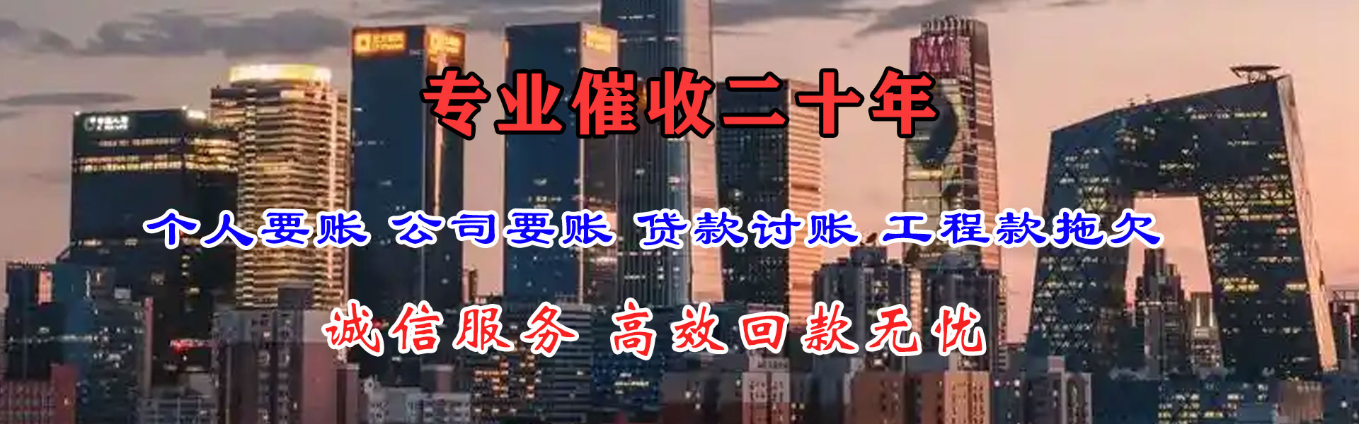 河东区清款公司